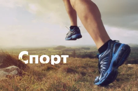 Изображение спорт